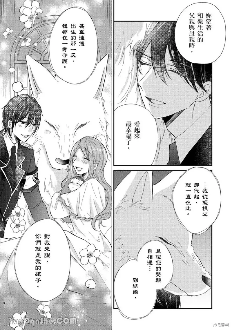 獸騎士團的特編成員！萌獸保母照顧中,第07話,第9张
