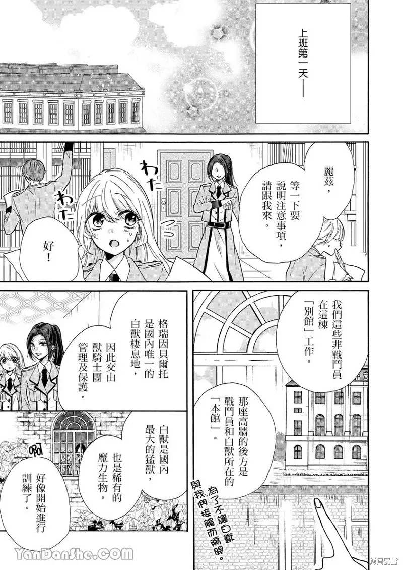 獸騎士團的特編成員！萌獸保母照顧中,第01話,第10张
