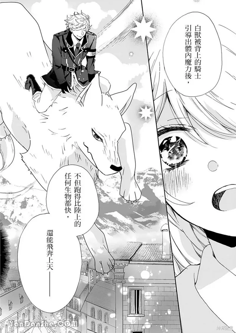獸騎士團的特編成員！萌獸保母照顧中,第01話,第11张