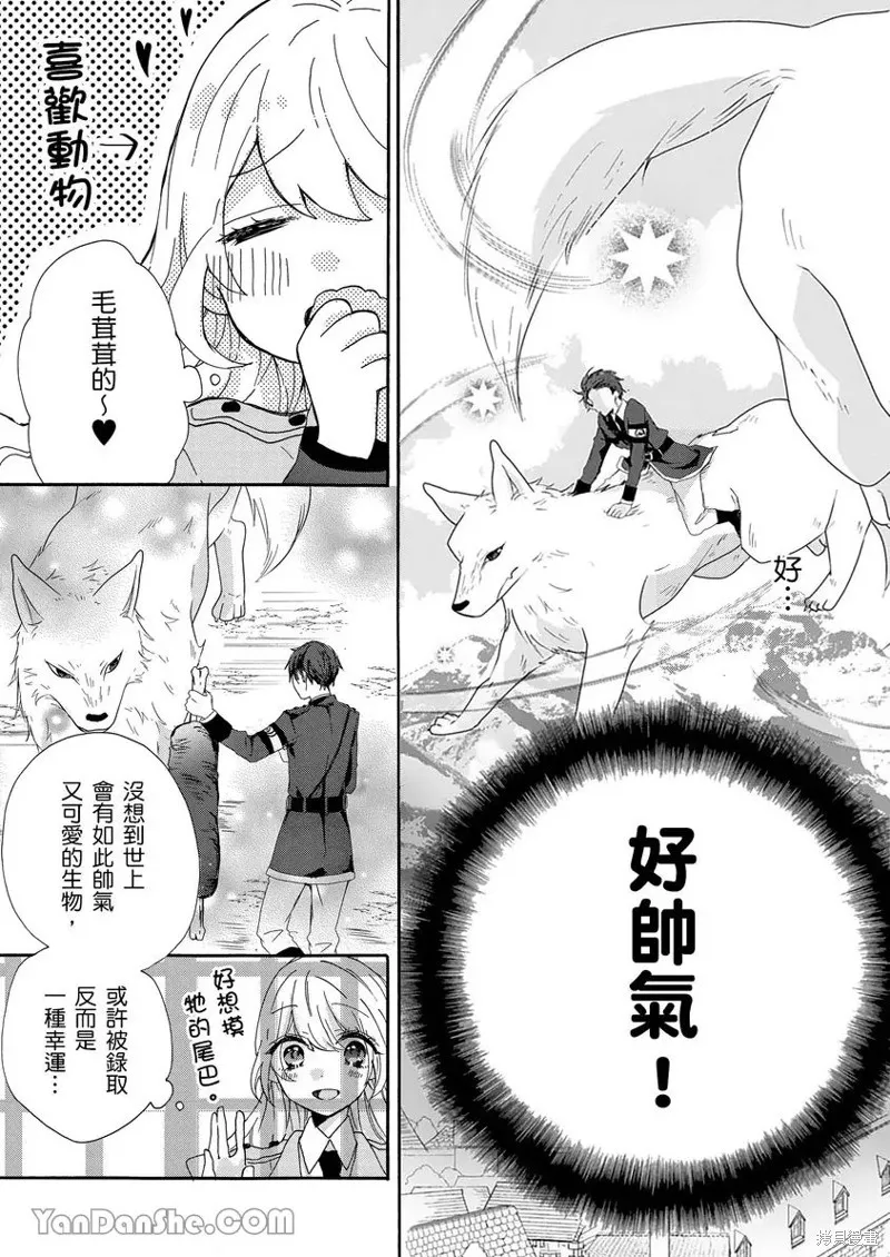 獸騎士團的特編成員！萌獸保母照顧中,第01話,第12张