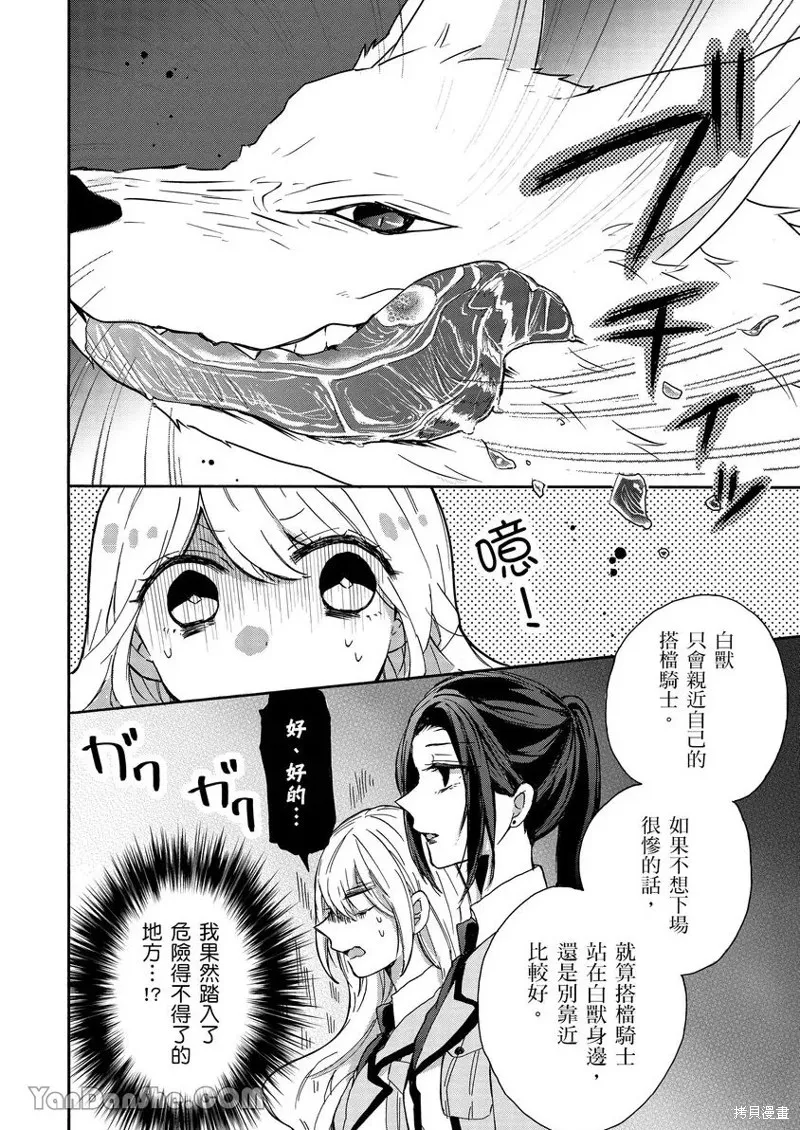 獸騎士團的特編成員！萌獸保母照顧中,第01話,第13张