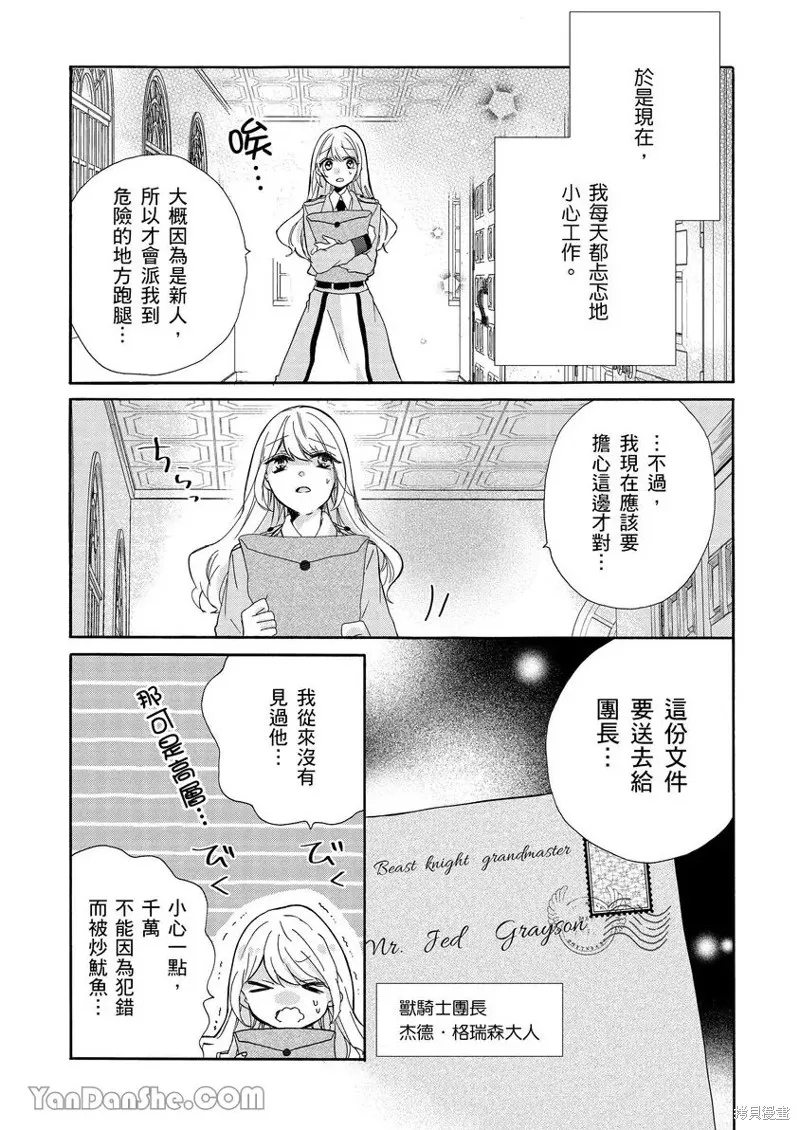 獸騎士團的特編成員！萌獸保母照顧中,第01話,第14张