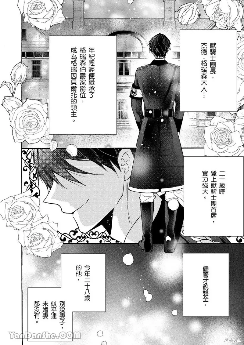 獸騎士團的特編成員！萌獸保母照顧中,第01話,第15张