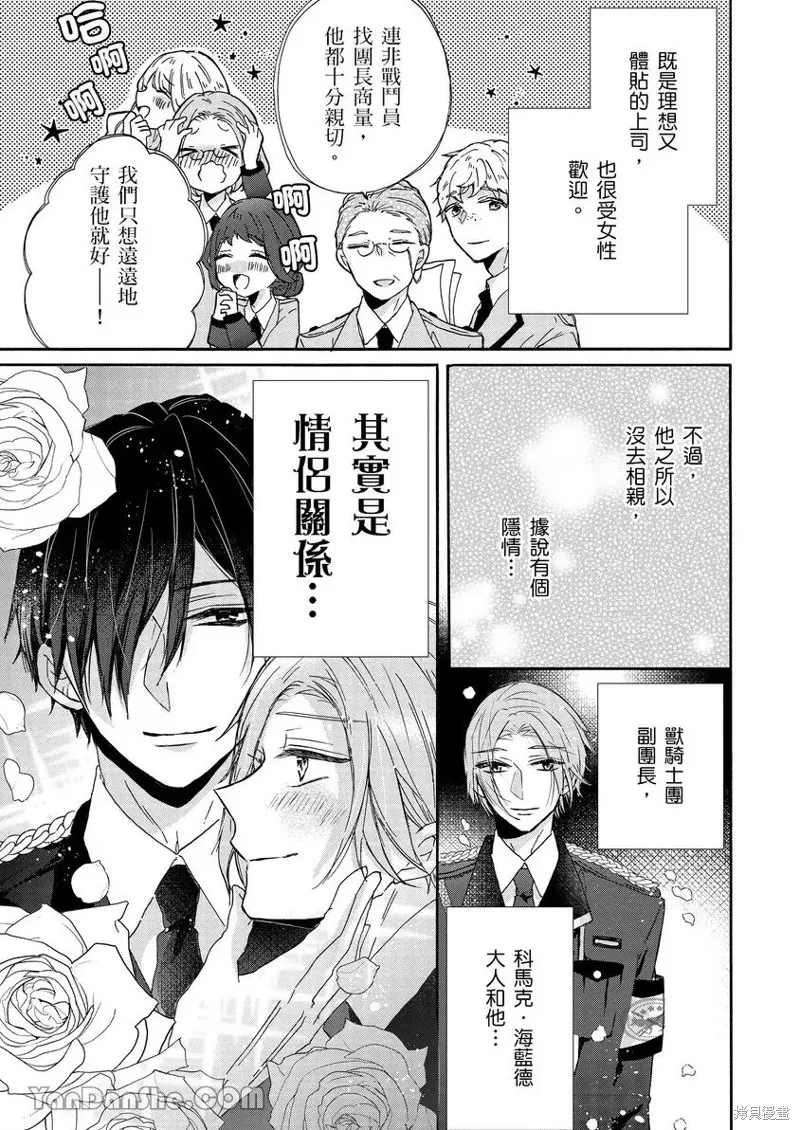 獸騎士團的特編成員！萌獸保母照顧中,第01話,第16张