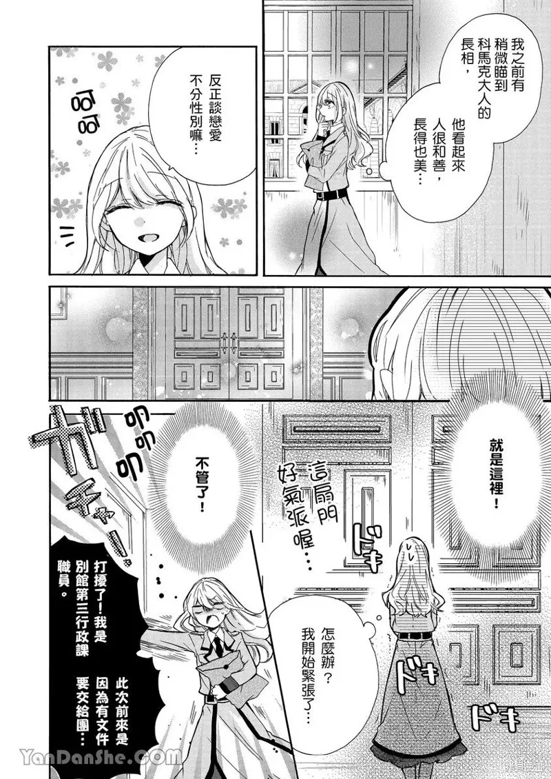 獸騎士團的特編成員！萌獸保母照顧中,第01話,第17张