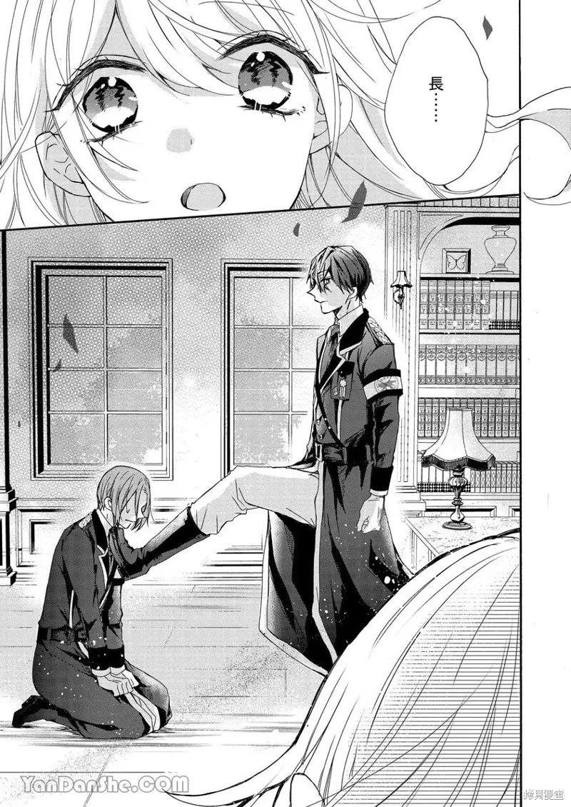 獸騎士團的特編成員！萌獸保母照顧中,第01話,第18张