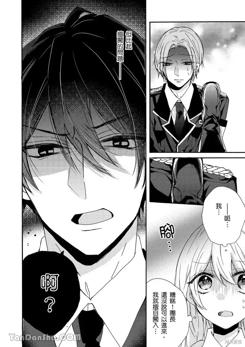 獸騎士團的特編成員！萌獸保母照顧中,第01話,第19张