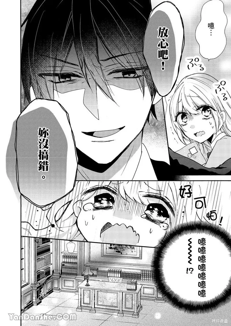 獸騎士團的特編成員！萌獸保母照顧中,第01話,第21张