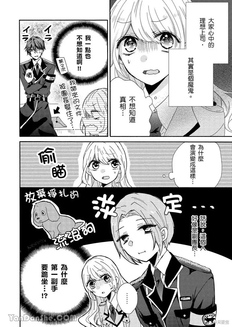 獸騎士團的特編成員！萌獸保母照顧中,第01話,第23张