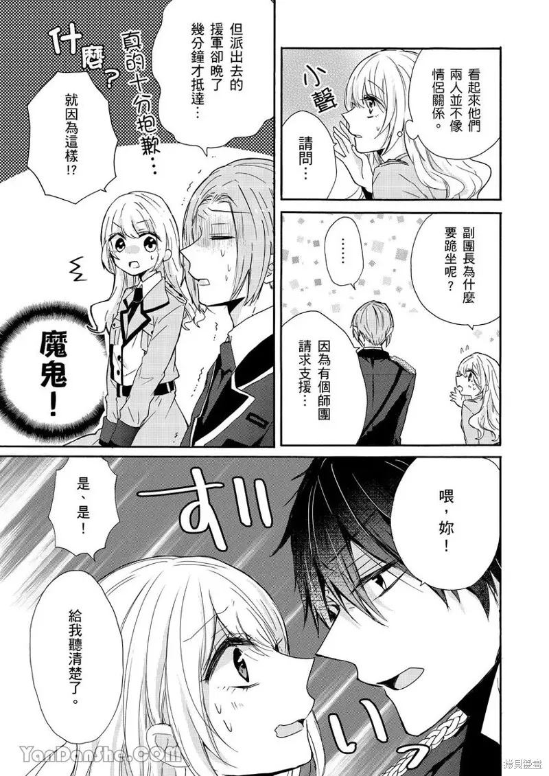 獸騎士團的特編成員！萌獸保母照顧中,第01話,第24张
