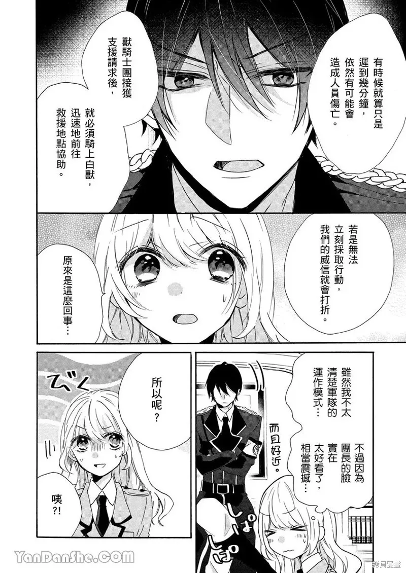 獸騎士團的特編成員！萌獸保母照顧中,第01話,第25张