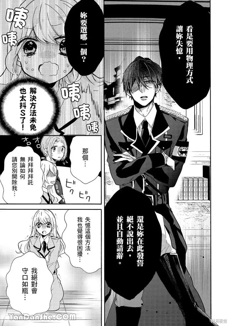 獸騎士團的特編成員！萌獸保母照顧中,第01話,第26张