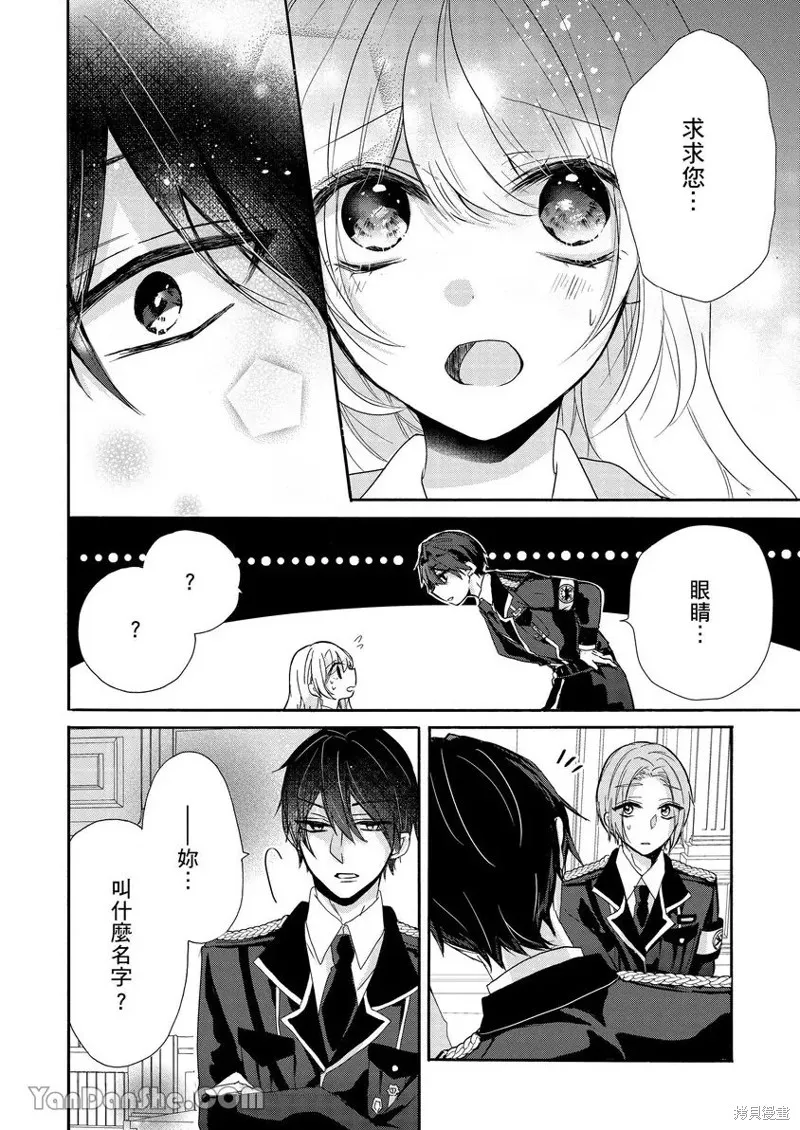 獸騎士團的特編成員！萌獸保母照顧中,第01話,第27张
