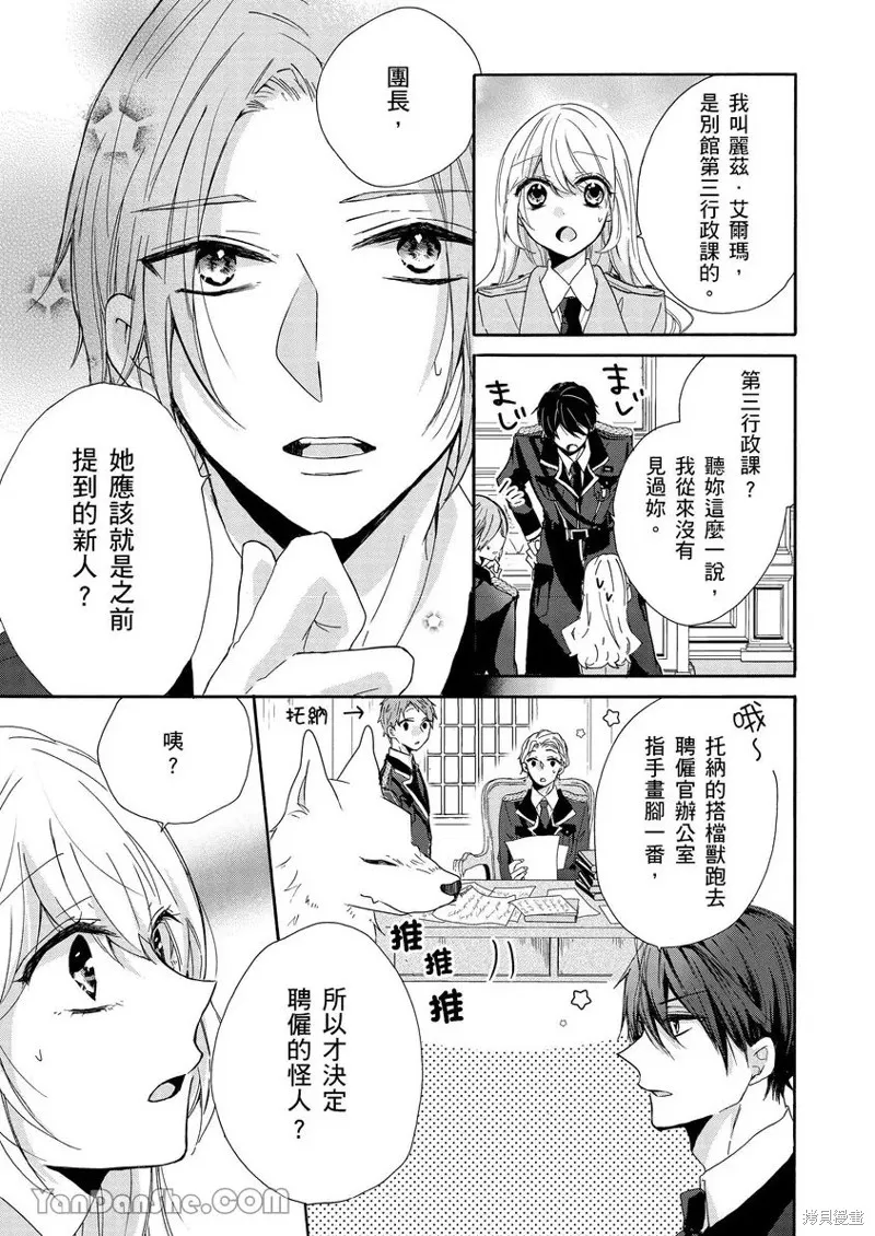 獸騎士團的特編成員！萌獸保母照顧中,第01話,第28张