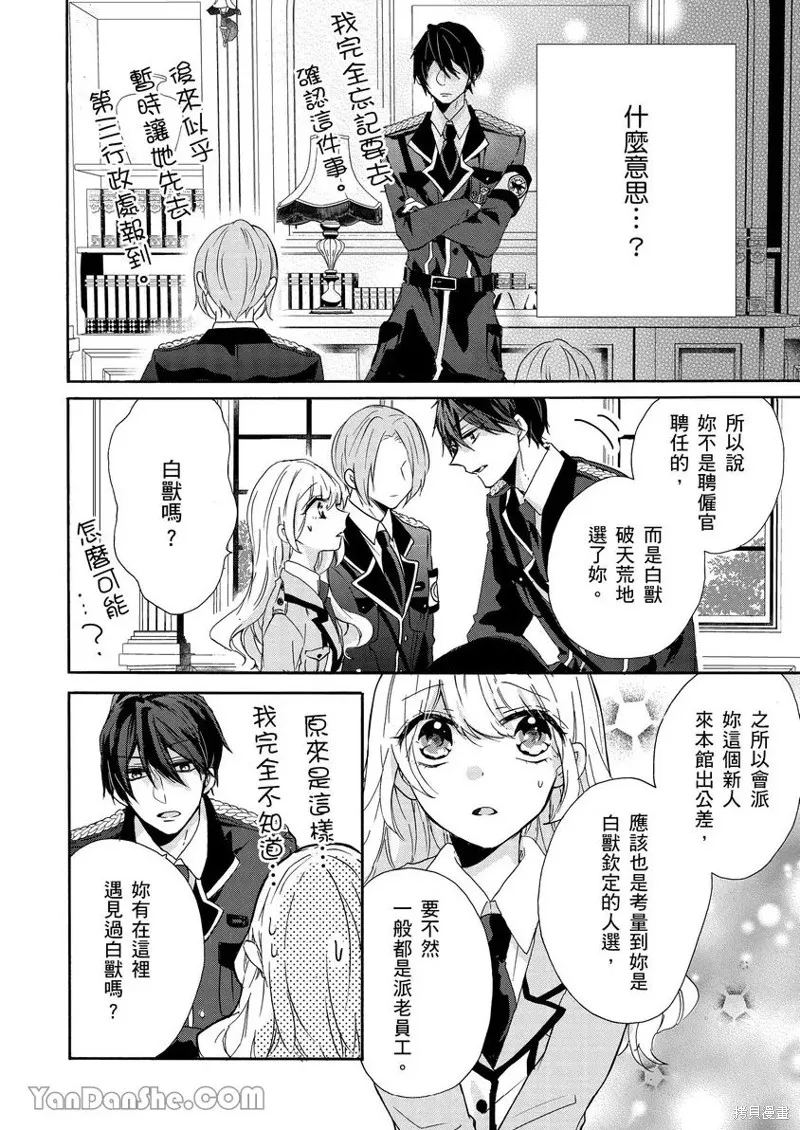 獸騎士團的特編成員！萌獸保母照顧中,第01話,第29张