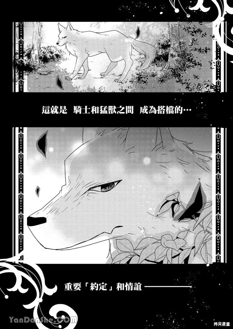 獸騎士團的特編成員！萌獸保母照顧中,第01話,第3张