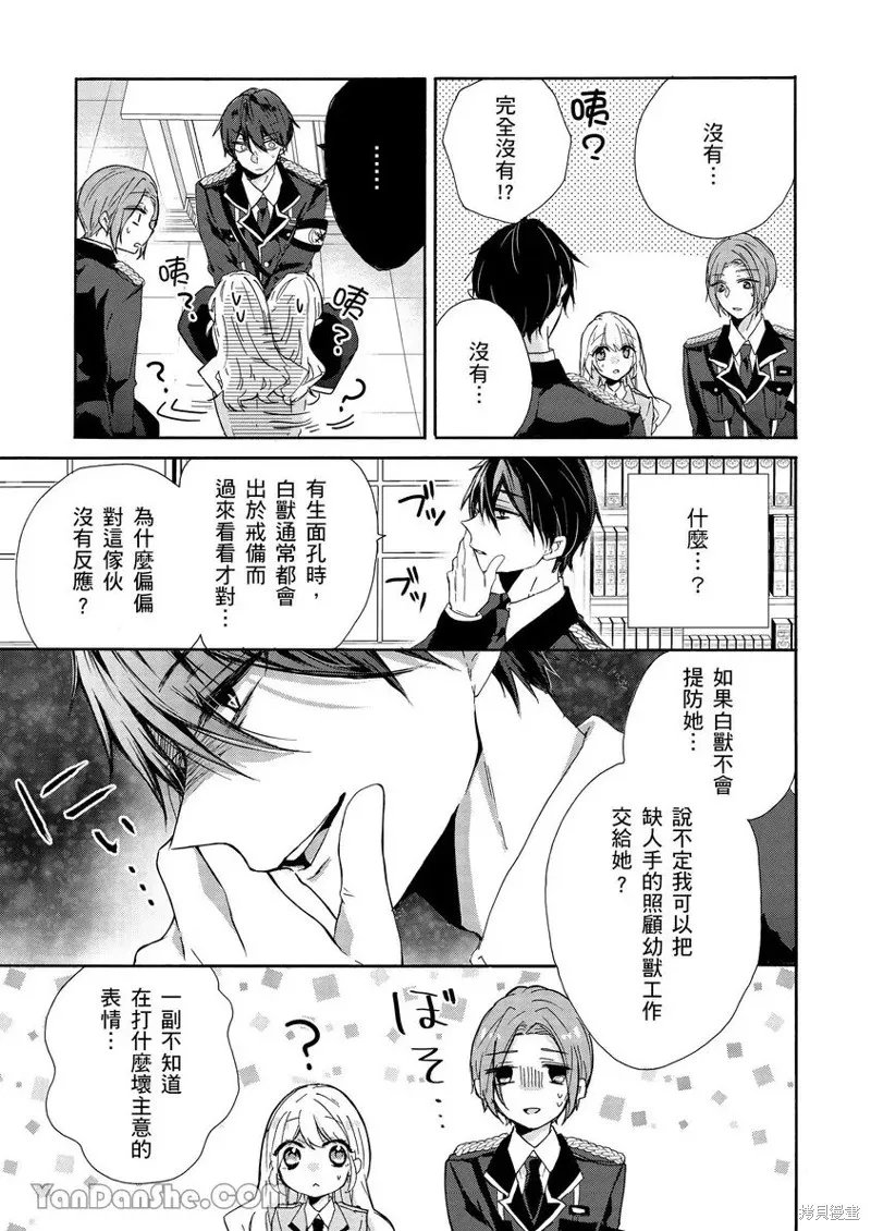 獸騎士團的特編成員！萌獸保母照顧中,第01話,第30张