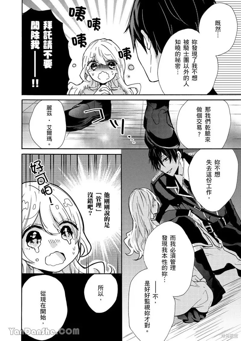 獸騎士團的特編成員！萌獸保母照顧中,第01話,第31张