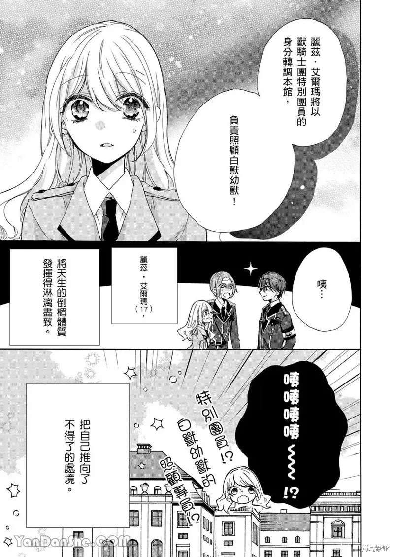 獸騎士團的特編成員！萌獸保母照顧中,第01話,第32张