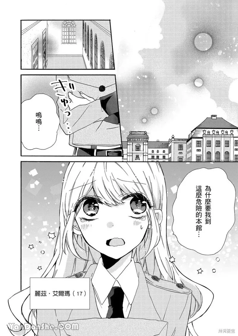 獸騎士團的特編成員！萌獸保母照顧中,第01話,第5张