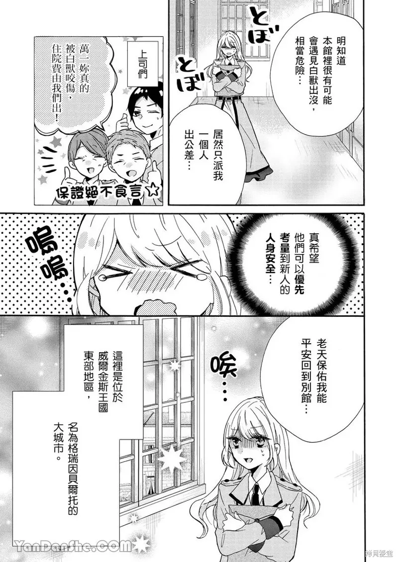 獸騎士團的特編成員！萌獸保母照顧中,第01話,第6张