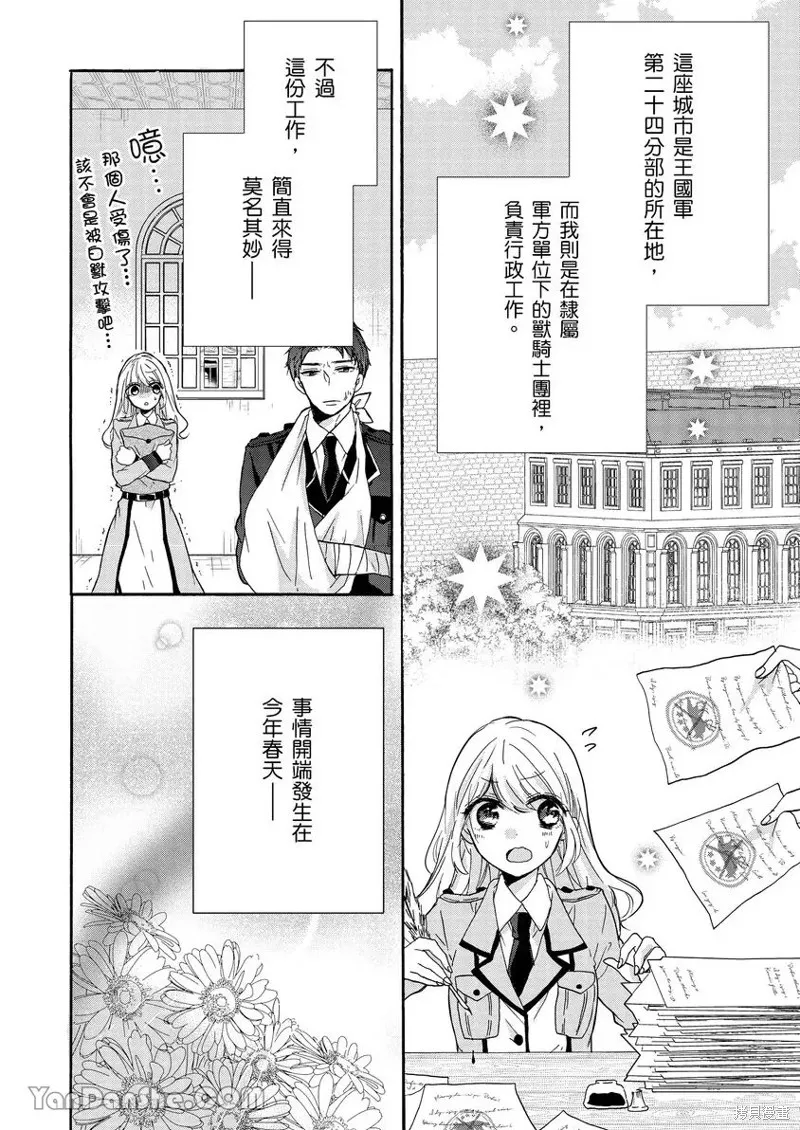 獸騎士團的特編成員！萌獸保母照顧中,第01話,第7张