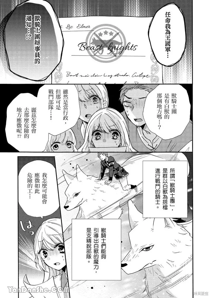 獸騎士團的特編成員！萌獸保母照顧中,第01話,第8张