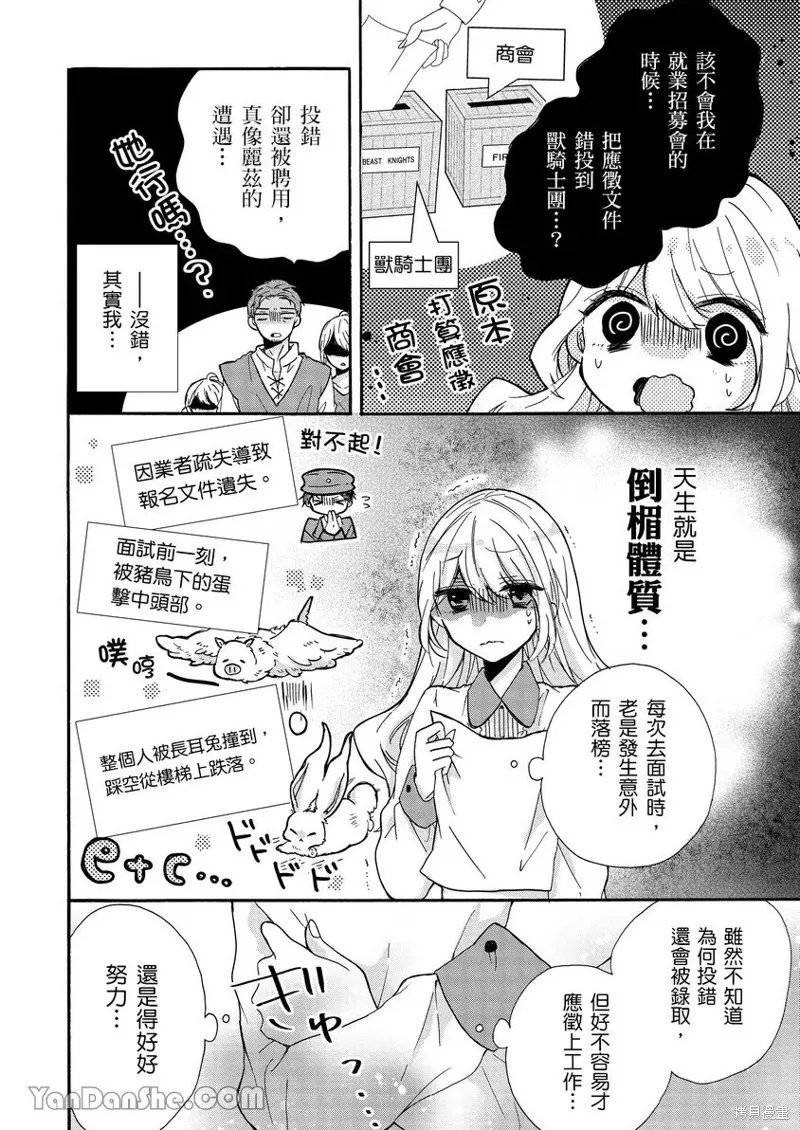 獸騎士團的特編成員！萌獸保母照顧中,第01話,第9张