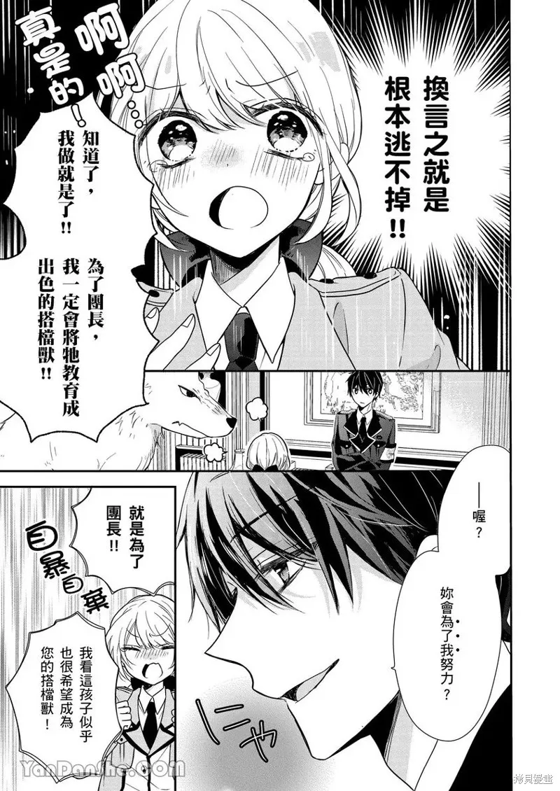 獸騎士團的特編成員！萌獸保母照顧中,第05話,第10张