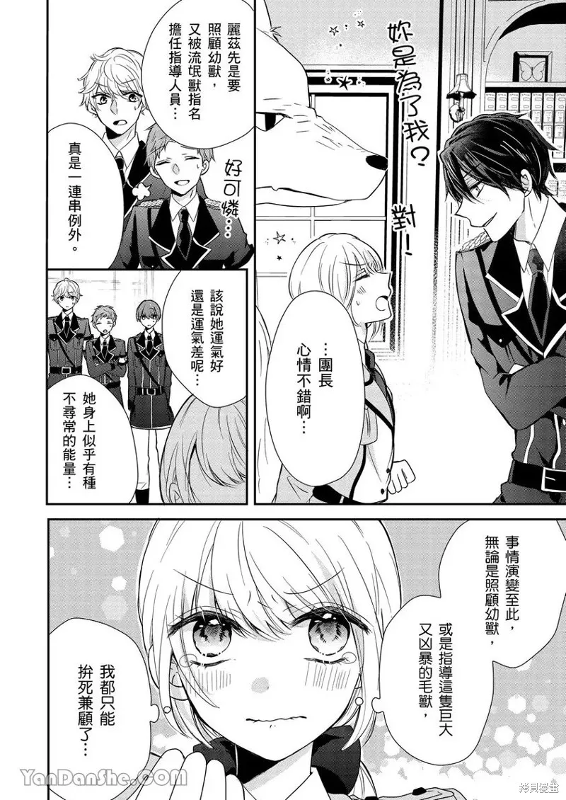 獸騎士團的特編成員！萌獸保母照顧中,第05話,第11张