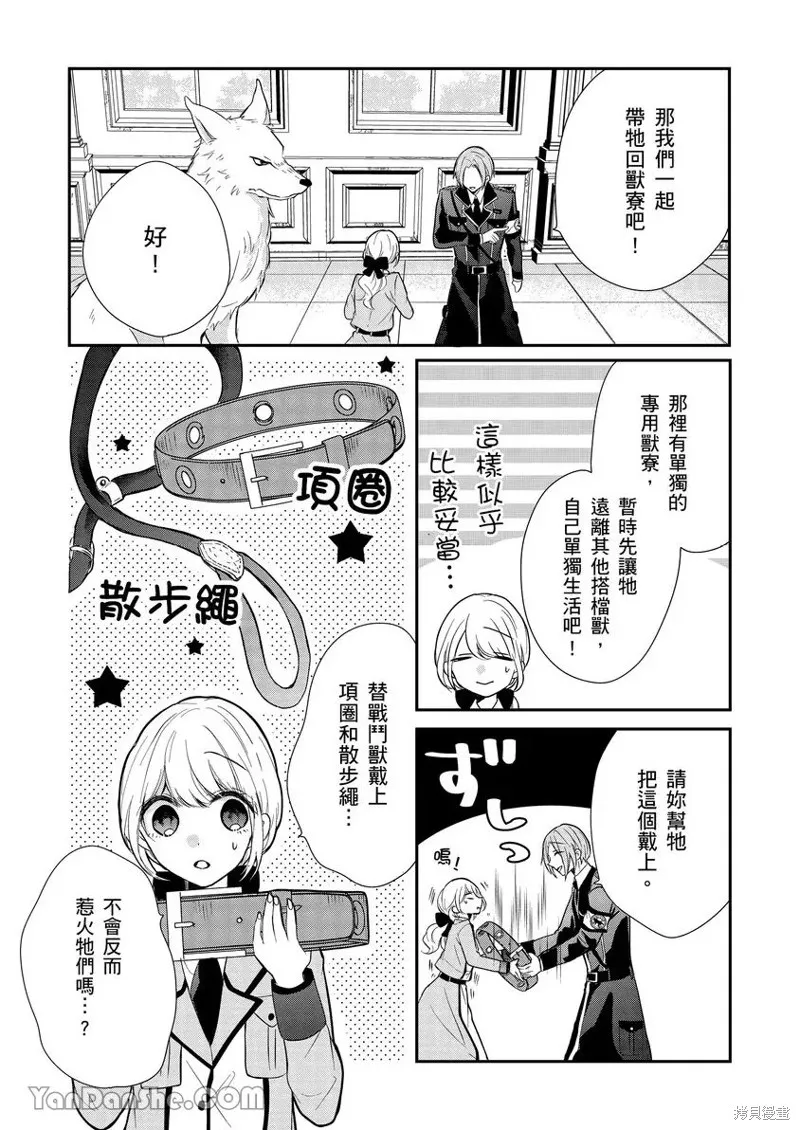 獸騎士團的特編成員！萌獸保母照顧中,第05話,第12张