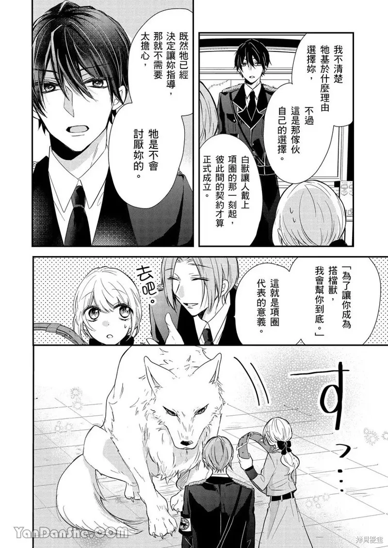 獸騎士團的特編成員！萌獸保母照顧中,第05話,第13张