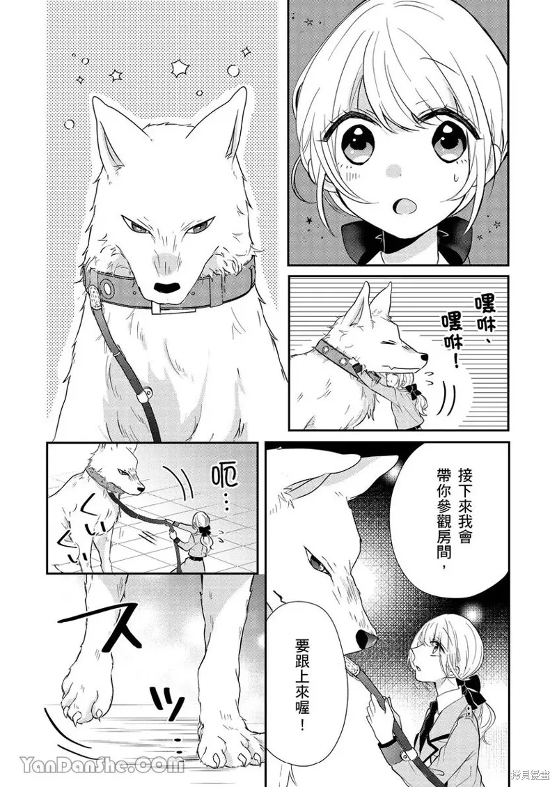 獸騎士團的特編成員！萌獸保母照顧中,第05話,第14张