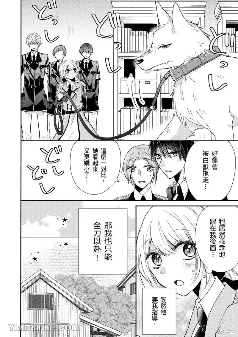 獸騎士團的特編成員！萌獸保母照顧中,第05話,第15张