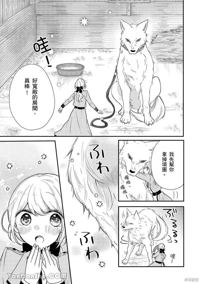 獸騎士團的特編成員！萌獸保母照顧中,第05話,第16张