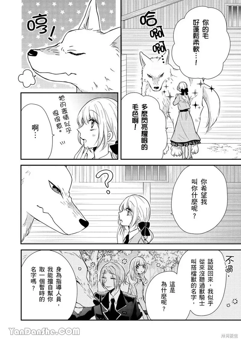 獸騎士團的特編成員！萌獸保母照顧中,第05話,第17张