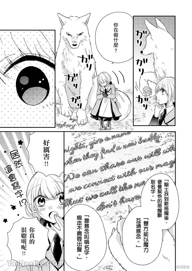 獸騎士團的特編成員！萌獸保母照顧中,第05話,第18张