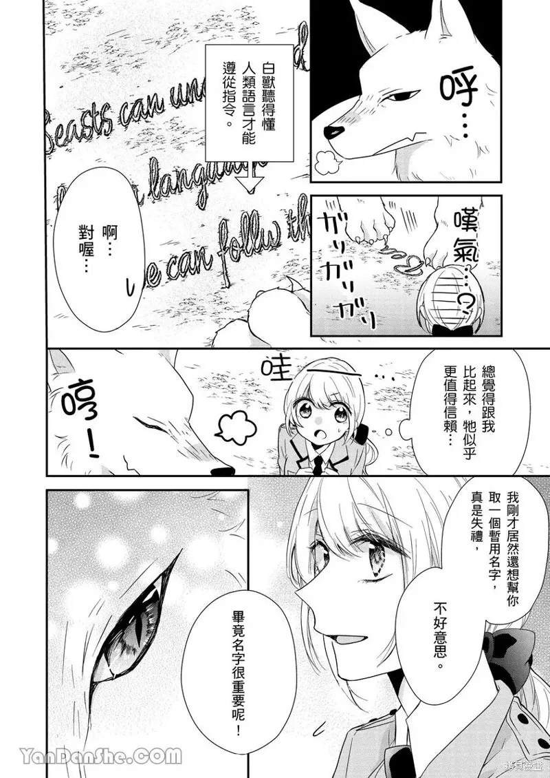 獸騎士團的特編成員！萌獸保母照顧中,第05話,第19张