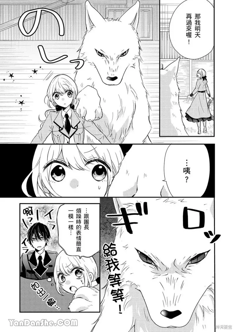 獸騎士團的特編成員！萌獸保母照顧中,第05話,第20张