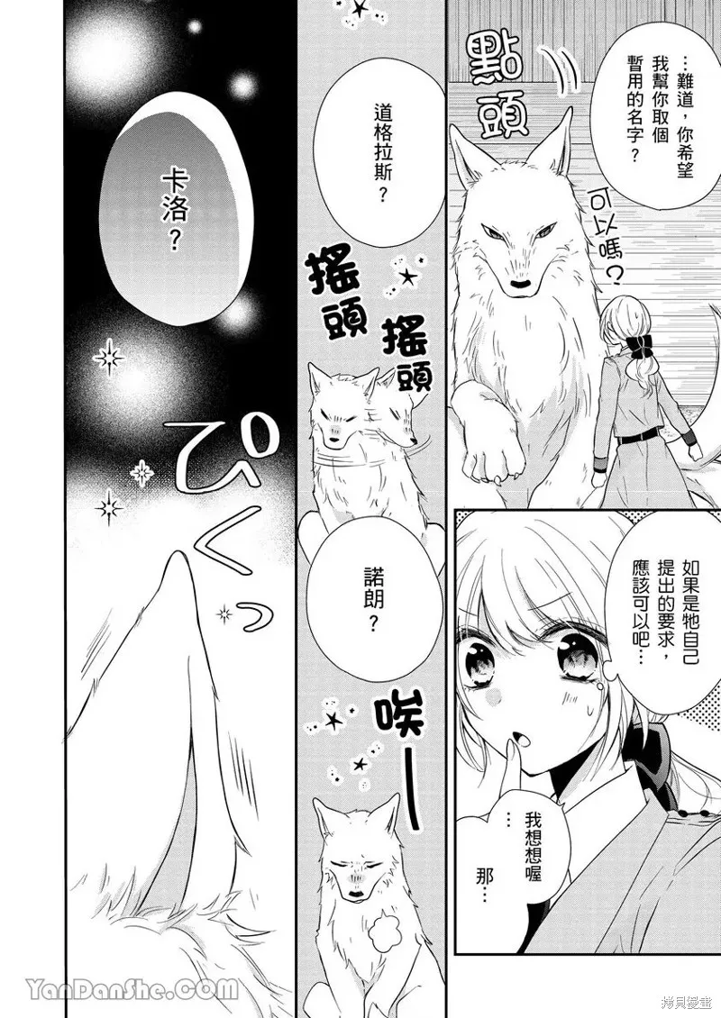 獸騎士團的特編成員！萌獸保母照顧中,第05話,第21张