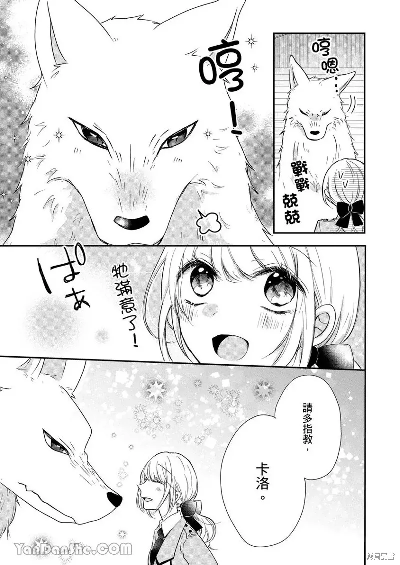 獸騎士團的特編成員！萌獸保母照顧中,第05話,第22张