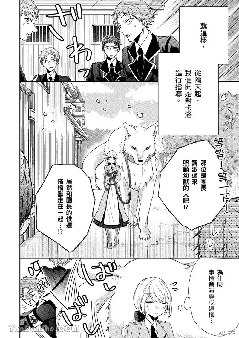 獸騎士團的特編成員！萌獸保母照顧中,第05話,第23张