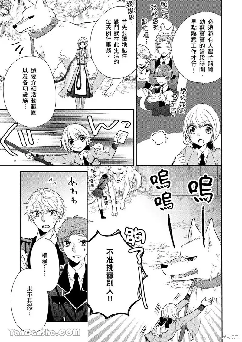 獸騎士團的特編成員！萌獸保母照顧中,第05話,第24张