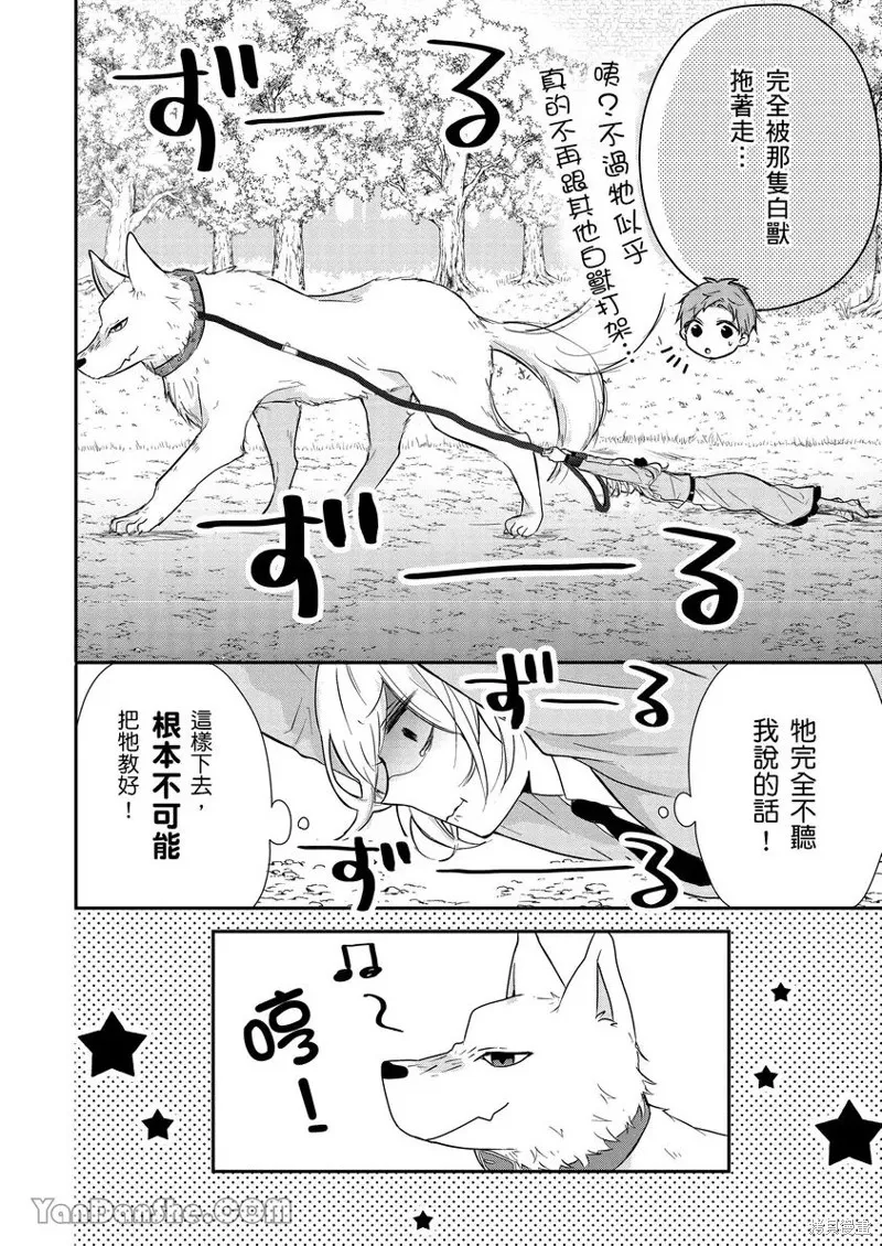 獸騎士團的特編成員！萌獸保母照顧中,第05話,第25张