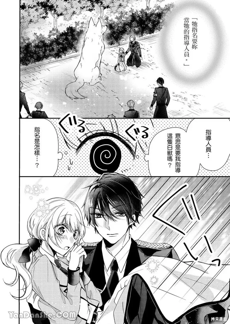 獸騎士團的特編成員！萌獸保母照顧中,第05話,第3张