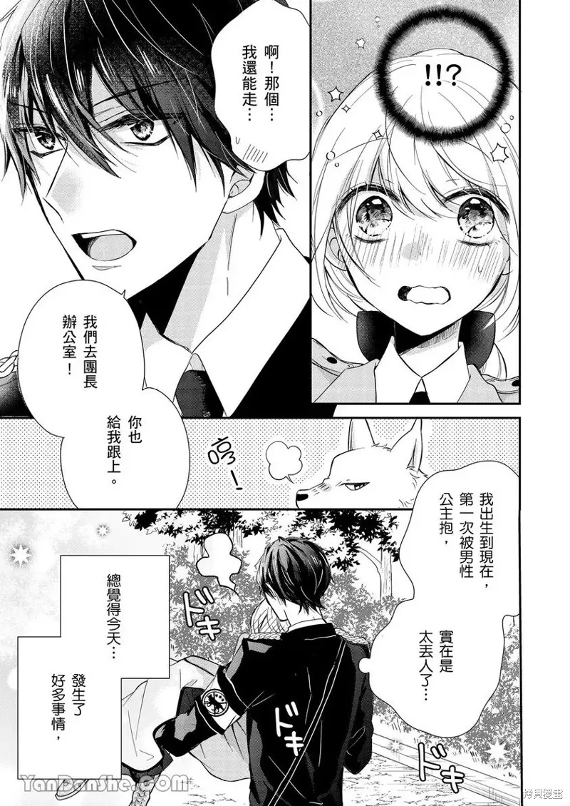 獸騎士團的特編成員！萌獸保母照顧中,第05話,第4张