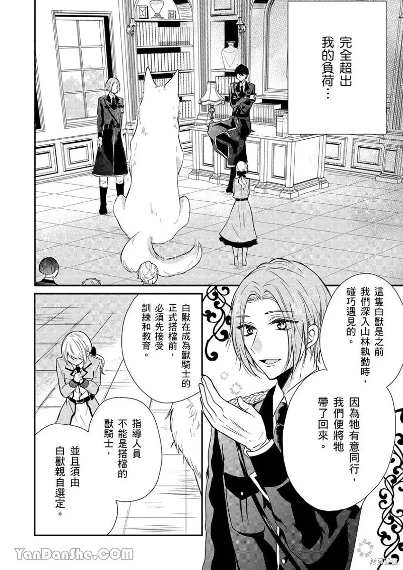 獸騎士團的特編成員！萌獸保母照顧中,第05話,第5张