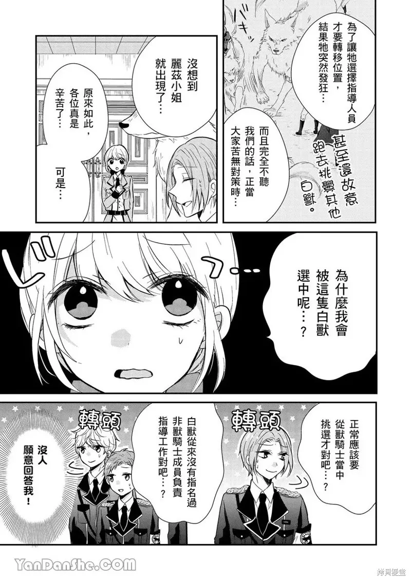 獸騎士團的特編成員！萌獸保母照顧中,第05話,第6张