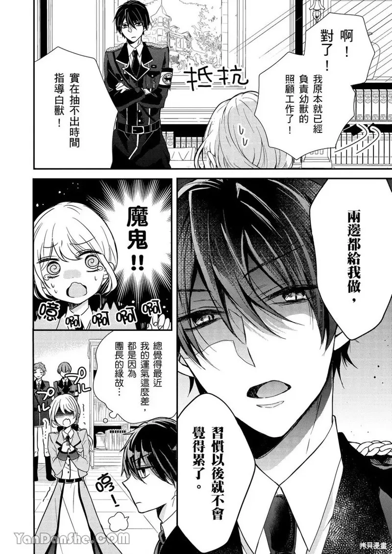 獸騎士團的特編成員！萌獸保母照顧中,第05話,第7张