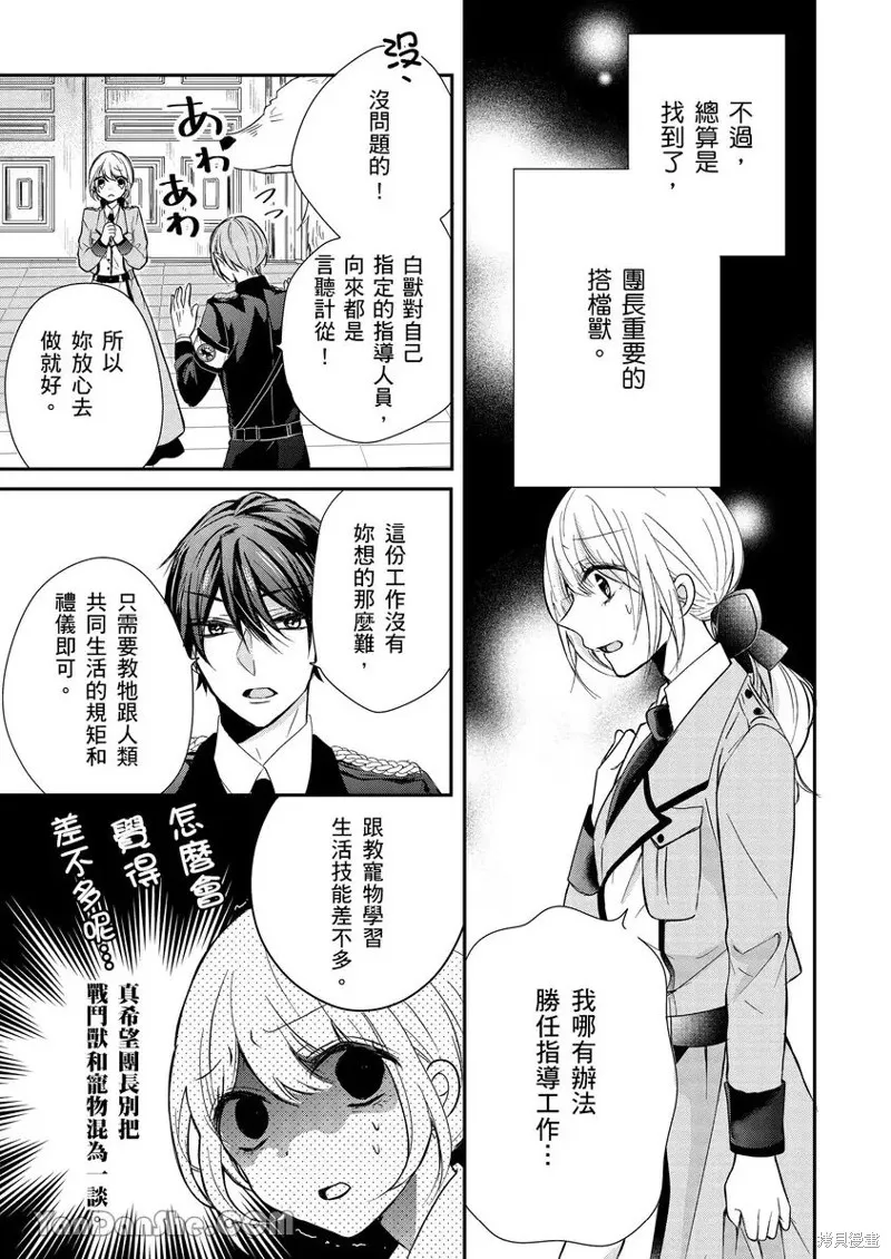 獸騎士團的特編成員！萌獸保母照顧中,第05話,第8张